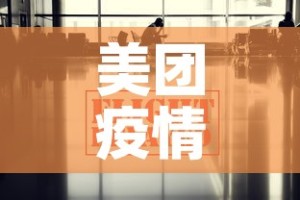 美团疫情补贴政策最新 → 美团外卖疫情期间有补助吗