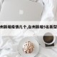 【台州新增疫情几个,台州新增5名新型冠状】
