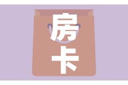 房卡全攻略“微信牛牛房卡在哪里买的”详细房卡教程