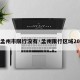 【孟州市限行没有·孟州限行区域2020】