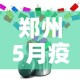【咸宁限行恢复·咸宁限行通告】