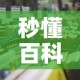 秒懂百科“微信大厅牛牛房卡”详细房卡怎么购买教程