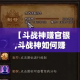 秒懂教程“炸 金花链接房卡如何购买”房卡详细充值