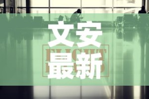 文安最新疫情报道消息—（文安最新事件）