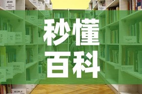 秒懂百科“天蝎大厅金花房卡”详细房卡怎么购买教程