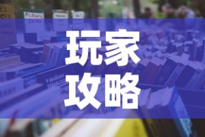 玩家攻略“微信炸 金花购买房卡”详细房卡怎么购买教程