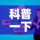 科普一下“微信金花群房卡哪里买”房卡详细充值