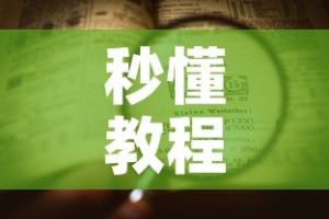 秒懂教程“微信牛牛房卡购买方法”房卡详细充值
