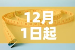 12月1日起取消核酸检测›是否取消核酸检测