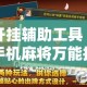 房卡必备教程“哪里买微信炸 金花房卡”房卡链接获取