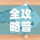 全攻略普及“怎么购买微信炸 金花房卡”详细房卡怎么购买教程