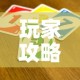 玩家攻略“微信金花从哪里买房卡-百度”房卡获取方式