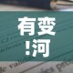 【小康高速限行,小卡限行】