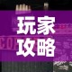玩家攻略“微信斗牛房卡大概多少钱一张”链接房卡在哪里获取