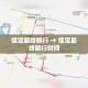 保定最终限行 → 保定最终限行时间