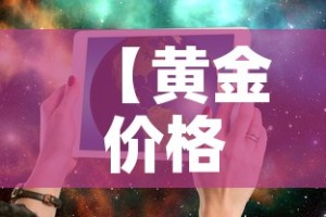 房卡全攻略“微信斗牛房卡大概多少钱一张”购买房卡介绍