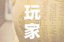 玩家必备教程“炸 金花牛牛房卡”房卡使用教程