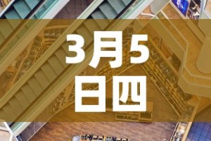 3月5日四川新增加疫情 → 3月5日四川新增加疫情病例