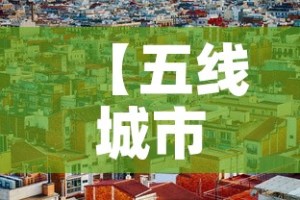 【五线城市的黄金价格,一线城市的金价比三线的便宜吗】