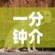 一分钟介绍使用“斗牛房卡链接哪里买”详细房卡使用教程
