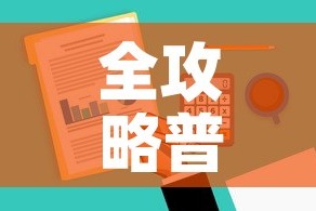 全攻略普及“微信牛牛房卡怎样有”房卡获取方式