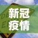 新冠疫情新增配音视频›新冠疫情混剪