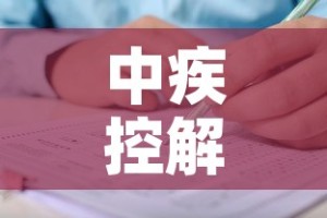 中疾控解释为何取消航班熔断 → 为啥会取消航班