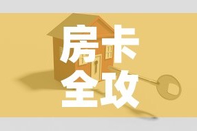 房卡全攻略“怎么创建微信牛牛房间”房卡怎么购买