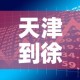 【世界弹射物语氪金价格表·世界弹射物语零氪】