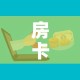 房卡必备教程“微信牛牛房卡哪里买的”购买房卡介绍