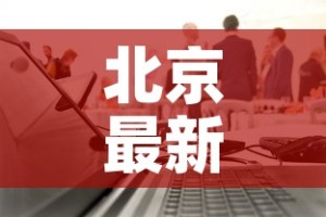 玩家必备教程“微信好友创建炸金花房间”详细房卡教程