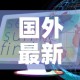 国外最新疫情最新消息—（国外最新疫情消息新增病例数据）