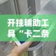 分享实测“微信链接斗牛房卡哪里有卖”轻松获取房卡全渠道