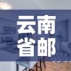 云南省邮政宿舍租金价格—（邮政宿舍一般几个人住）