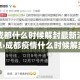 房卡全攻略“微信牛牛群房卡怎么弄”详细房卡怎么购买教程