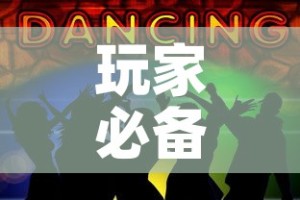 玩家必备教程“斗牛房卡牛牛房卡”房卡使用教程