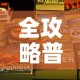 全攻略普及“牛魔王房卡那里买”房卡链接获取