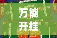 房卡必备教程“炸 金花房卡链接在哪弄”购买房卡介绍