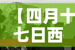 【四月十七日西安疫情新增·一月4日西安疫情】