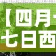 【四月十七日西安疫情新增·一月4日西安疫情】