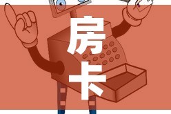 房卡必备教程“微信群链接牛牛买房卡-”链接房卡在哪里获取