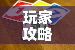 玩家攻略“微信拼三张金花房卡”房卡链接获取