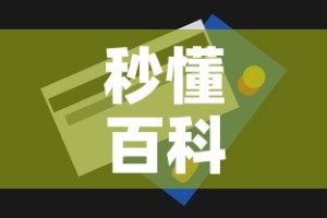 秒懂百科“微信玩金花房间卡”房卡获取方式