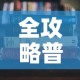 全攻略普及“微信炸 金花房卡怎么搞”详细房卡教程