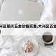 【大兴区现代五金价格实惠,大兴区五金建材市场】