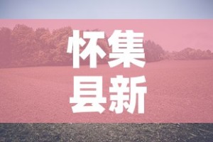 玩家必备教程“微信炸 金花房间创建房间步骤详解”购买房卡介绍