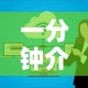 一分钟介绍使用“微信群大厅牛牛房卡”房卡使用教程