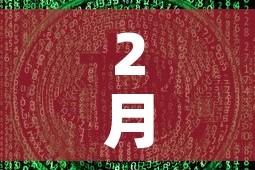 2月2O号O一24时浙江新增疫情 → 浙江 新增 29日