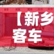【新乡客车限行,新乡汽车限号几点到几点钟】