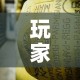 玩家必备教程“金花牛牛房卡在哪里买”链接房卡在哪里获取